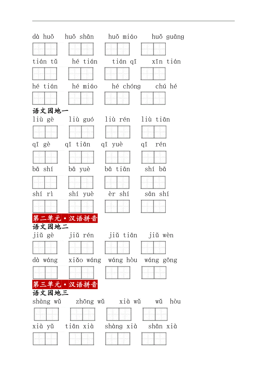 一上：看拼音写词语_第2页