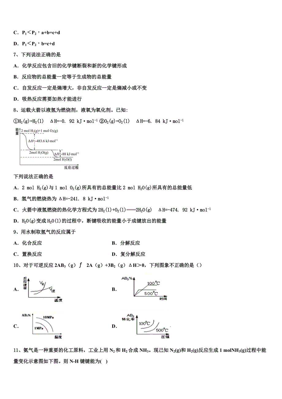 2025届杭州市重点中学高二化学第一学期期中预测试题含解析_第2页