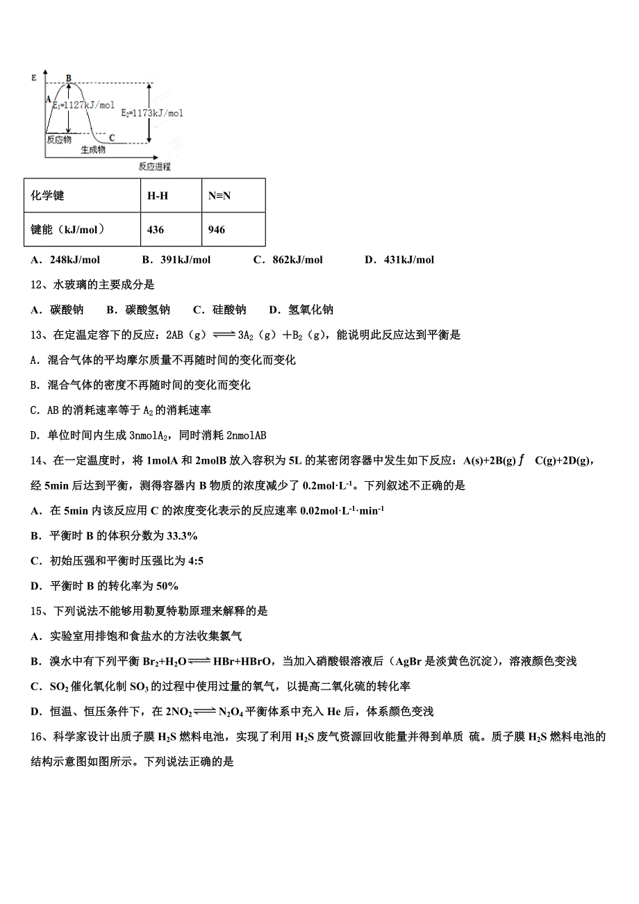 2025届杭州市重点中学高二化学第一学期期中预测试题含解析_第3页