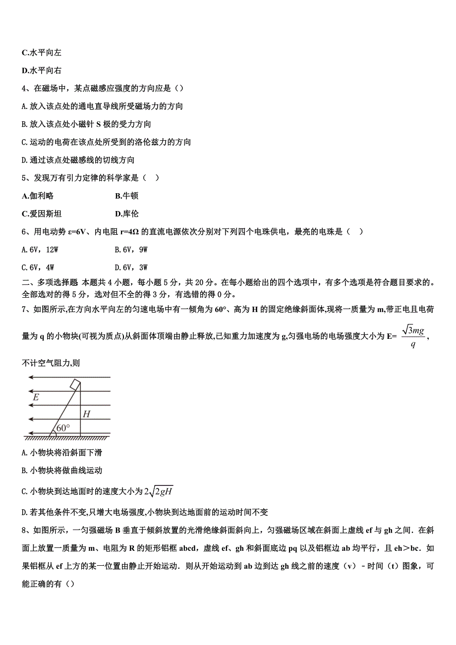 2025届广元市重点中学物理高二第一学期期末达标检测模拟试题含解析_第2页