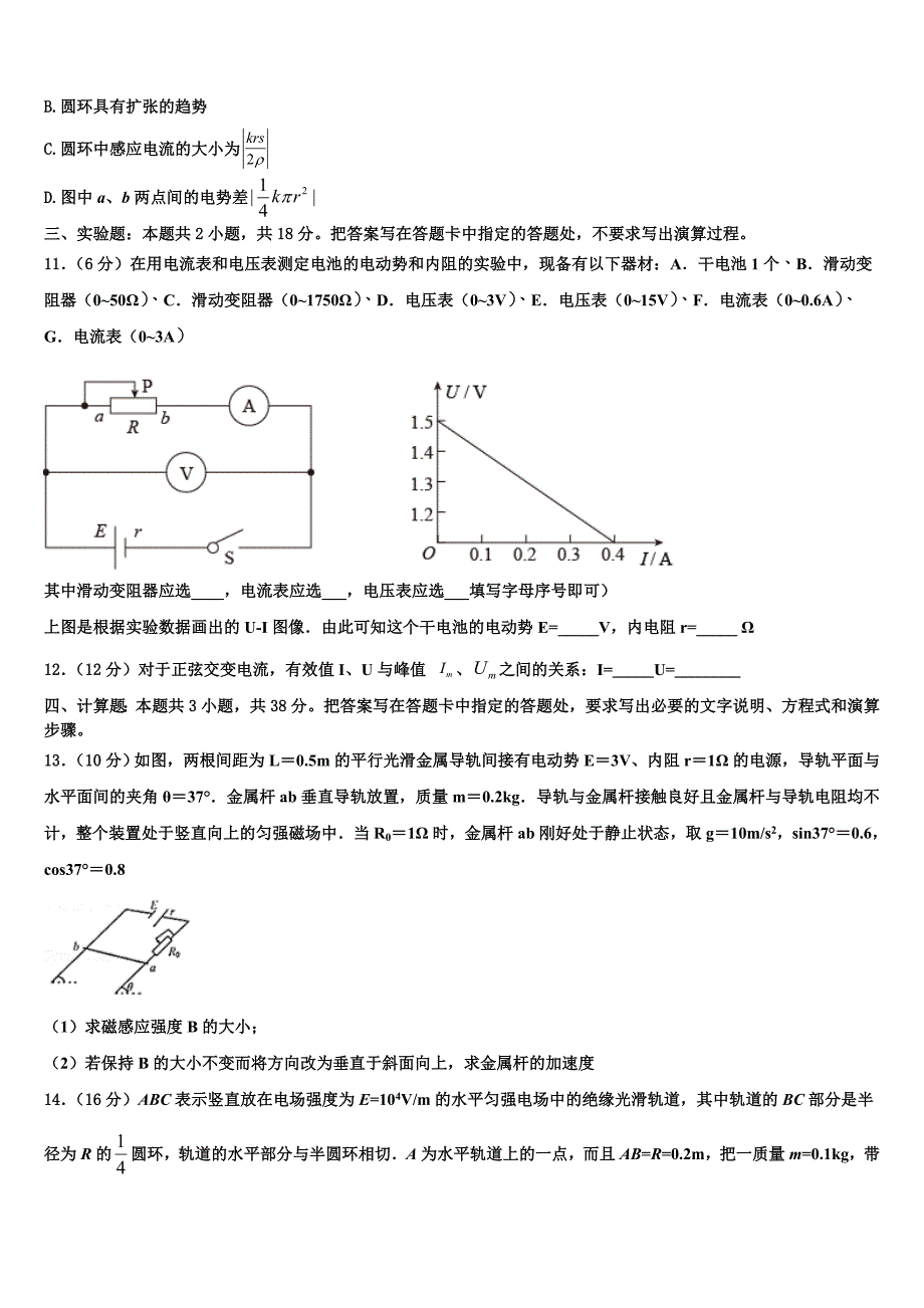 2025届广元市重点中学物理高二第一学期期末达标检测模拟试题含解析_第4页