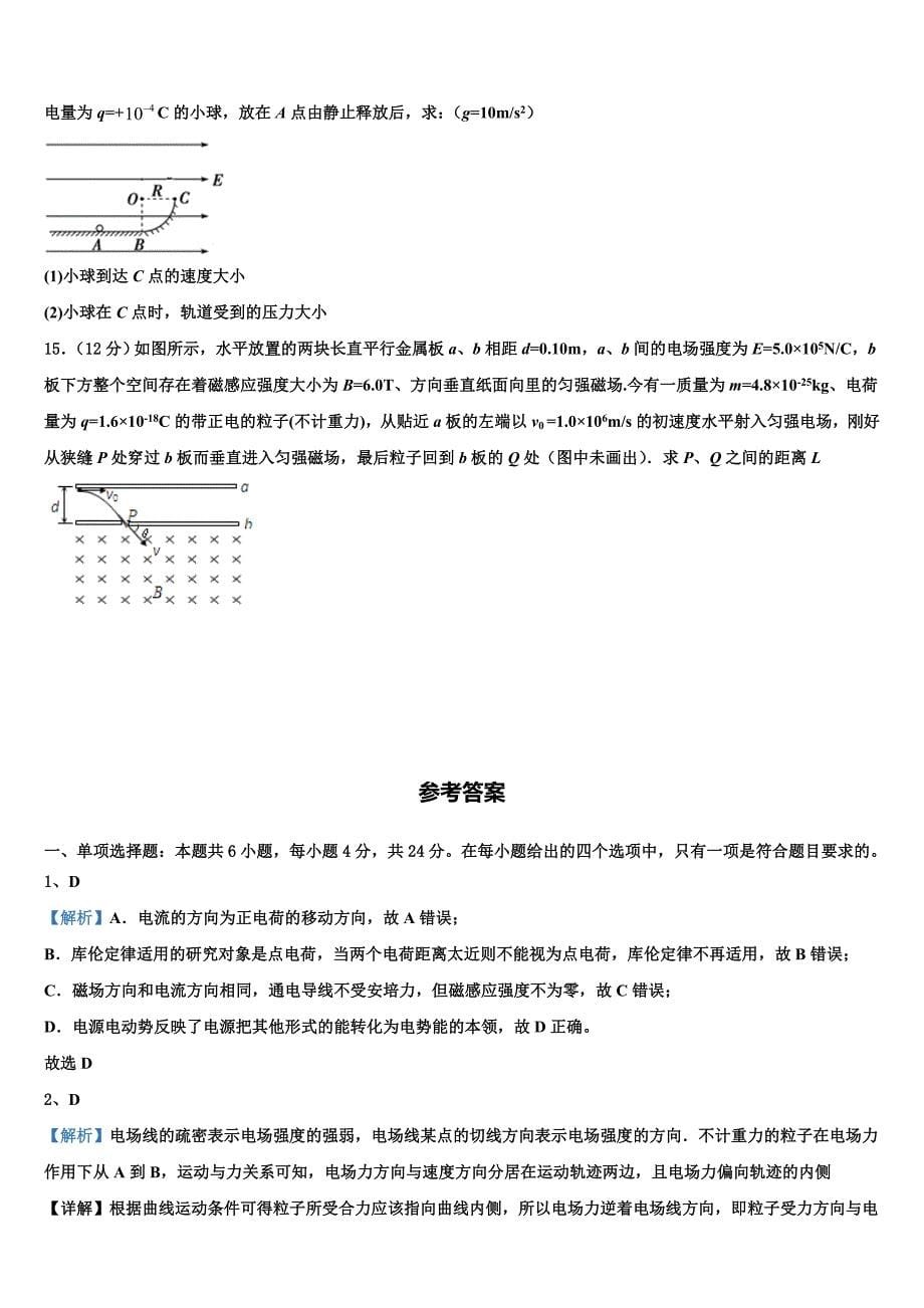 2025届广元市重点中学物理高二第一学期期末达标检测模拟试题含解析_第5页