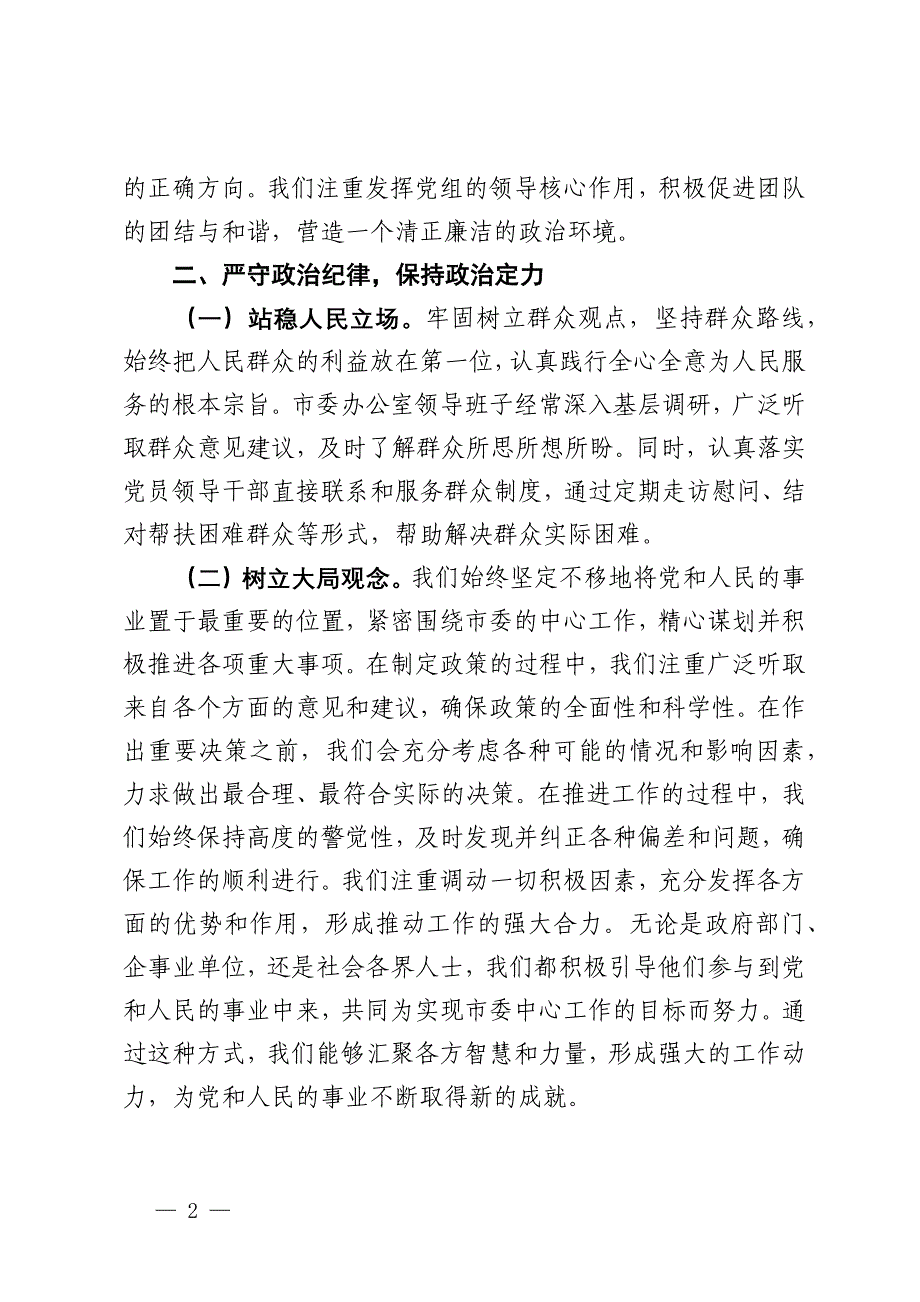 市委办公室在2024年巡察整改推进会上的表态发言_第2页