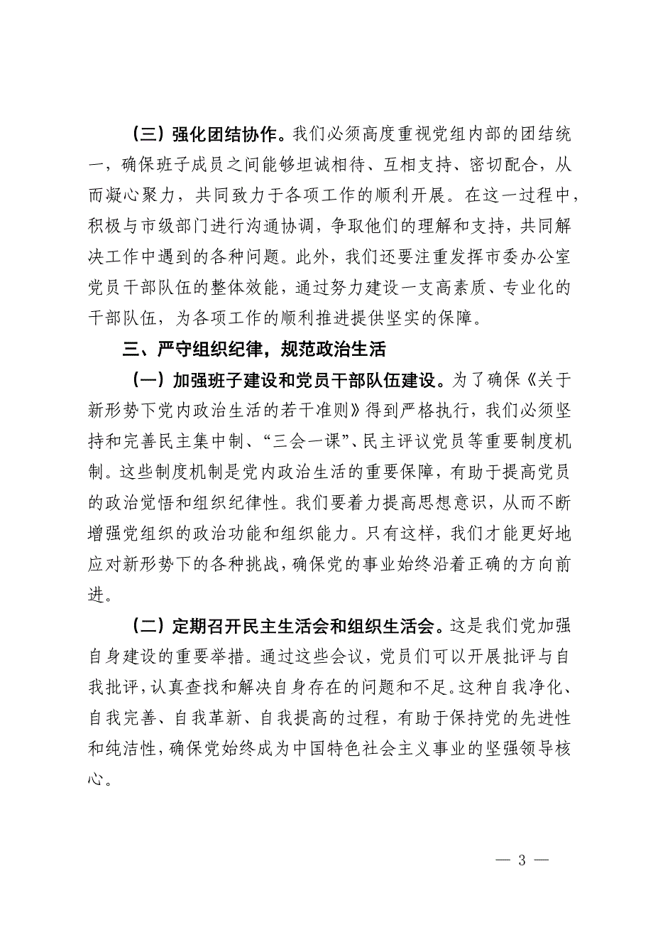 市委办公室在2024年巡察整改推进会上的表态发言_第3页