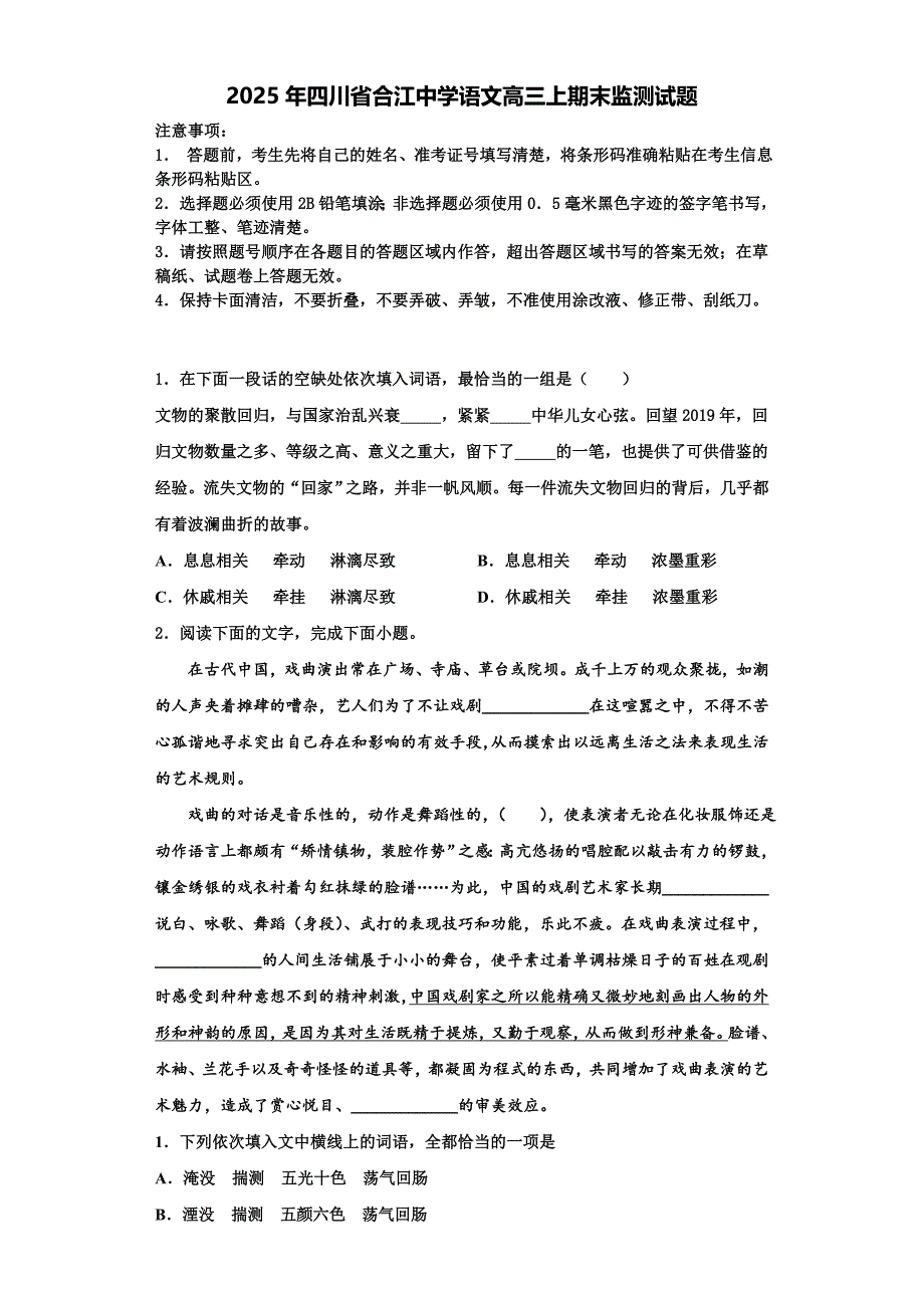 2025年四川省合江中学语文高三上期末监测试题含解析_第1页