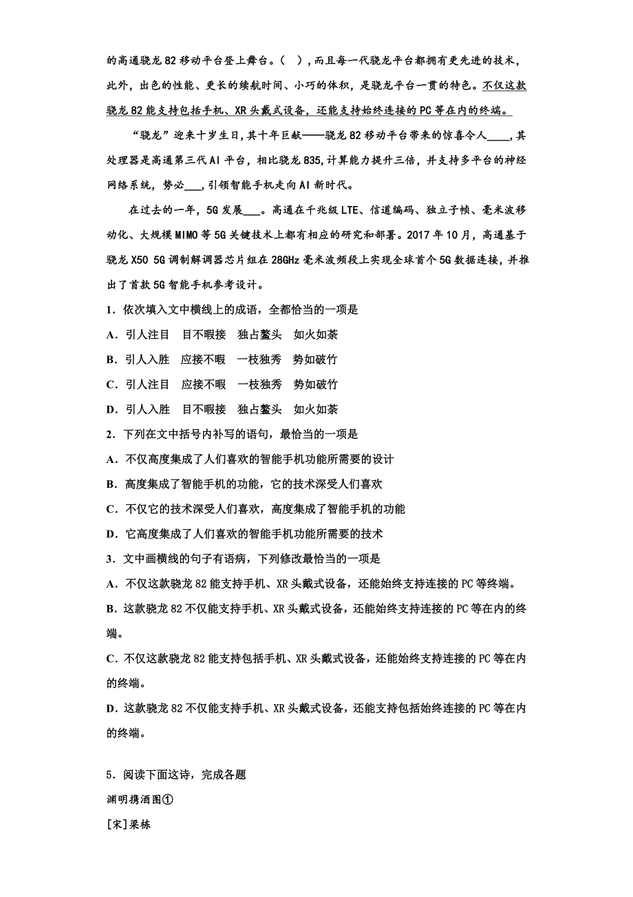 2025年四川省合江中学语文高三上期末监测试题含解析_第3页