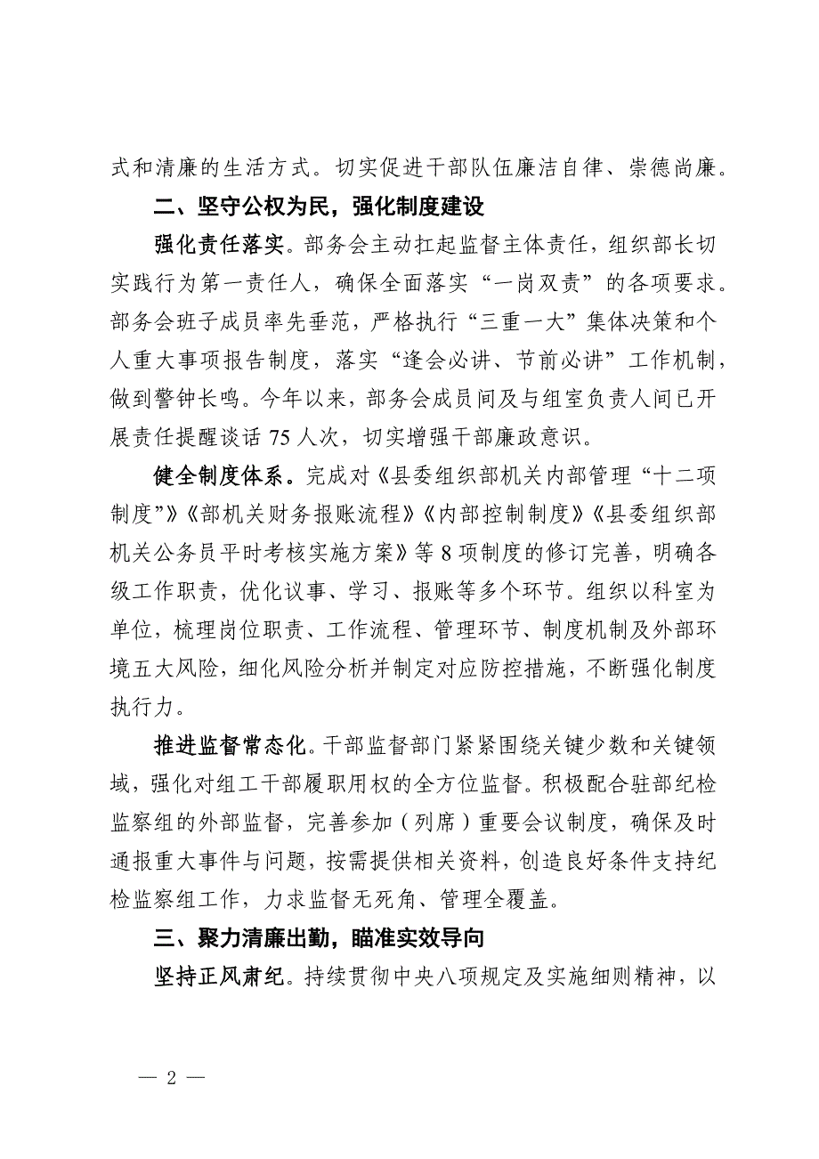 清廉机关建设工作情况汇报_第2页