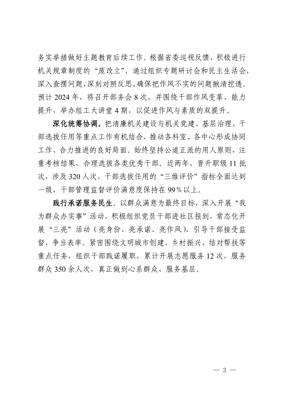 清廉机关建设工作情况汇报_第3页