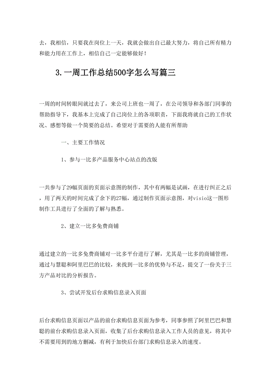 一周工作总结500字怎么写10篇_第4页