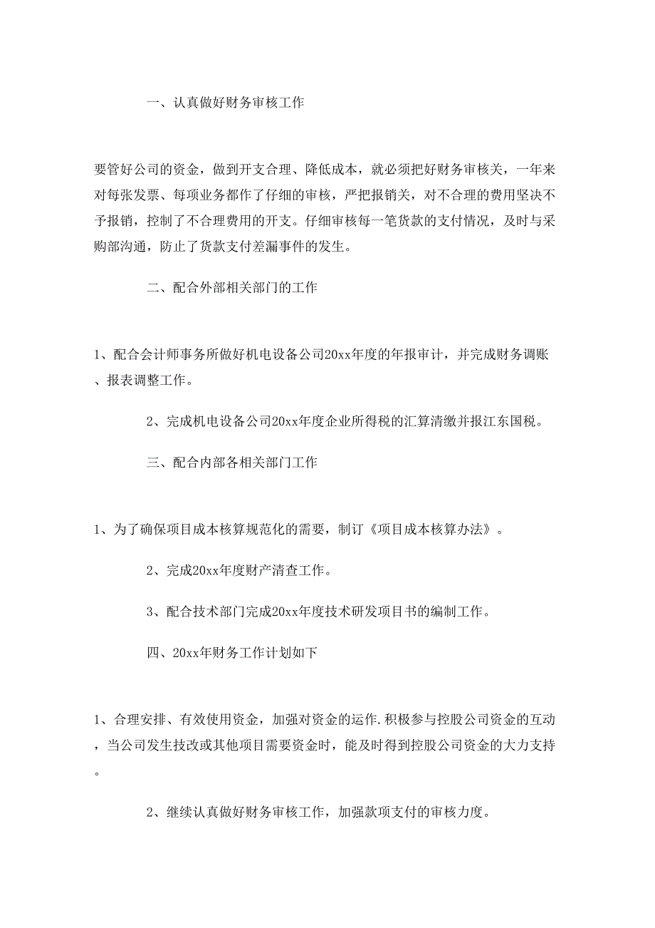 公司会计工作总结范文10篇 (1)_第3页