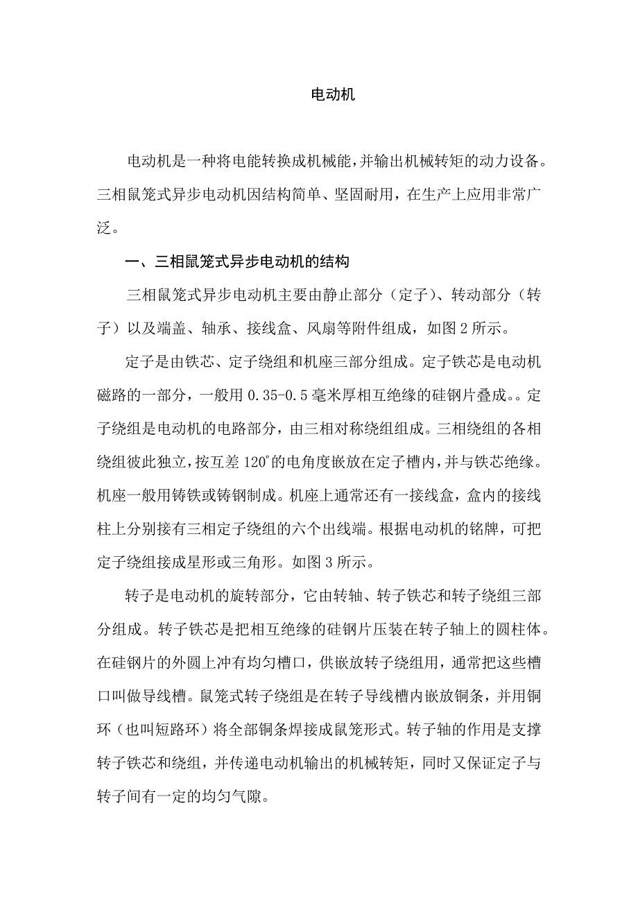 技能培训资料：电动机_第1页