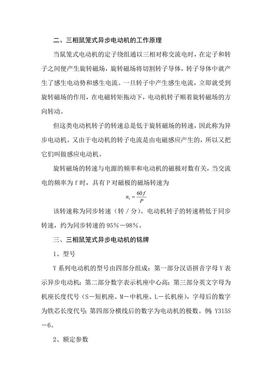 技能培训资料：电动机_第2页