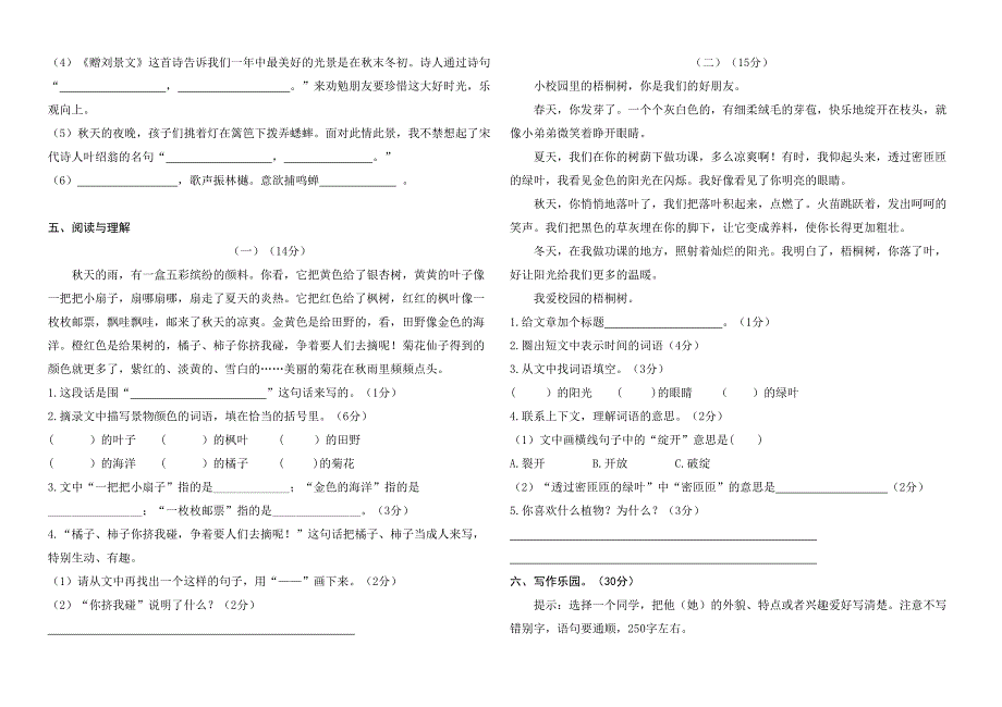 2024年秋江苏名小三年级语文10月月考试卷(有答案)_第2页