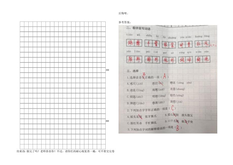 2024年秋江苏名小三年级语文10月月考试卷(有答案)_第3页