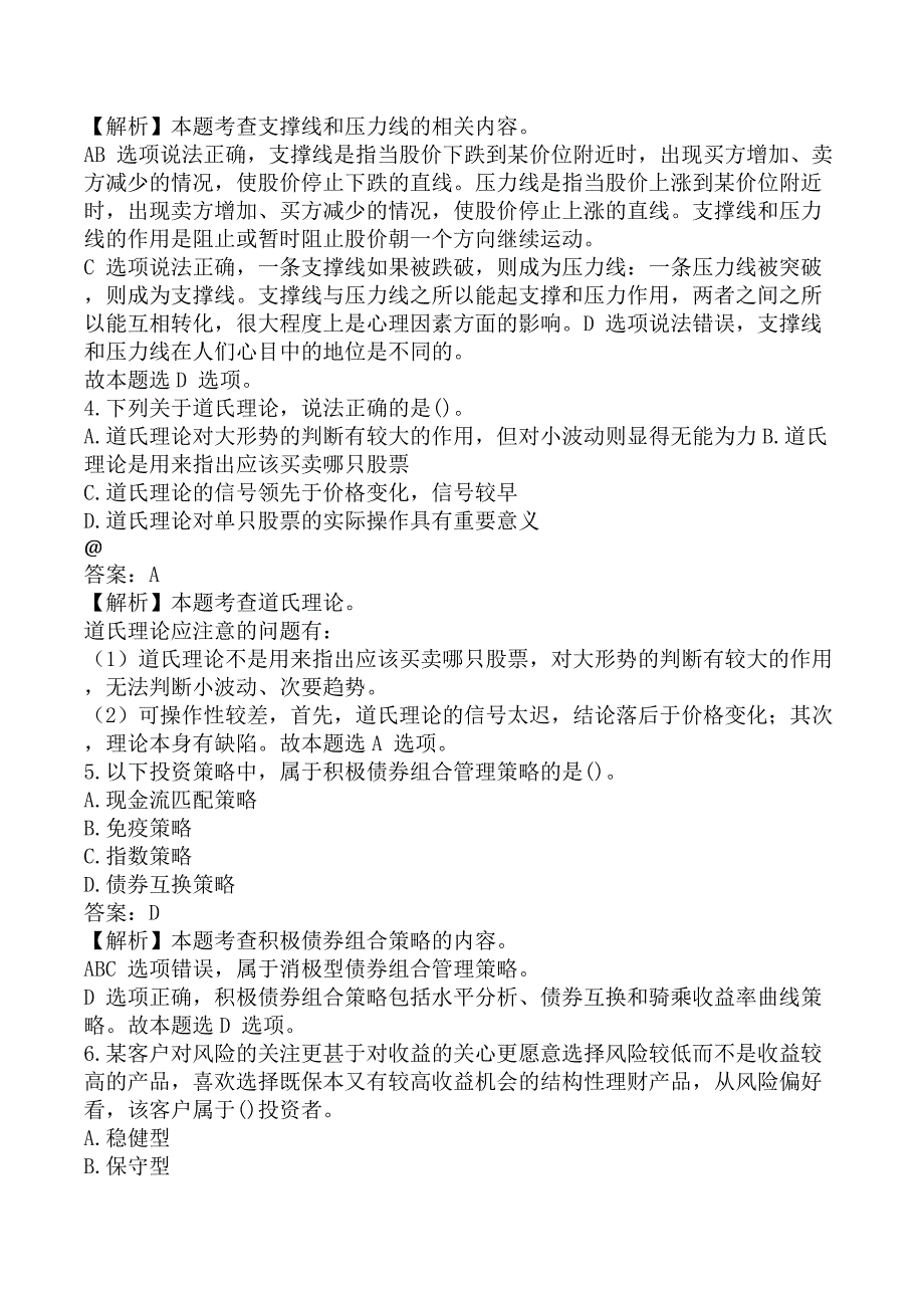 2025年证券从业资格《证券投资顾问业务》黄金提分A卷_第2页