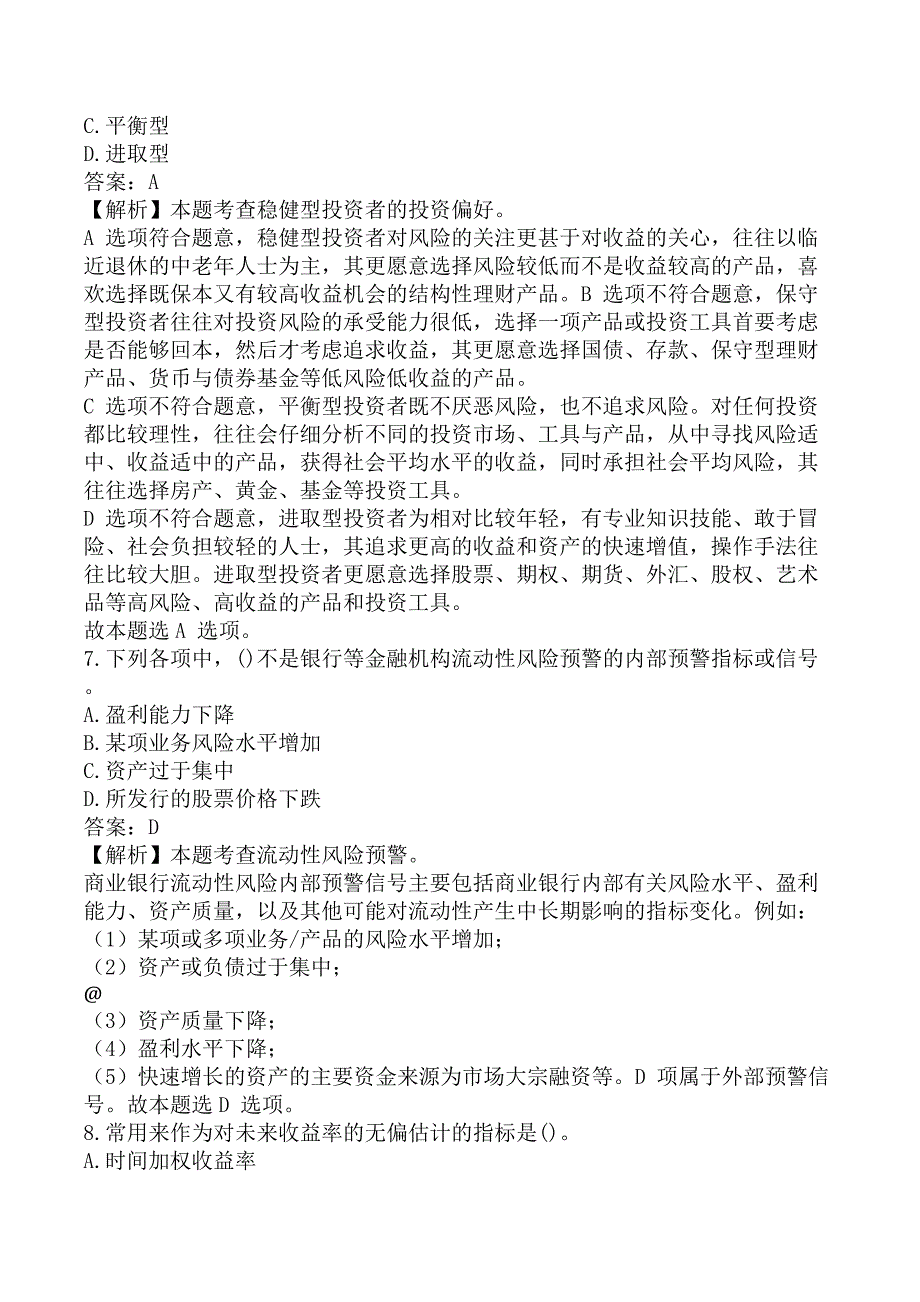 2025年证券从业资格《证券投资顾问业务》黄金提分A卷_第3页