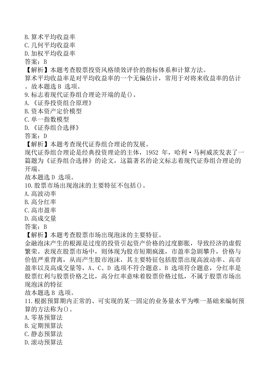 2025年证券从业资格《证券投资顾问业务》黄金提分A卷_第4页