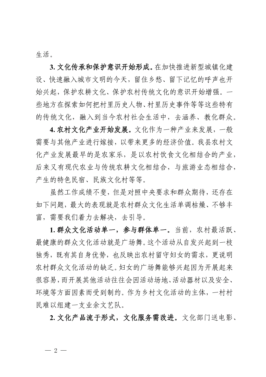 县在农村精神文明建设座谈调研会上的发言_第2页