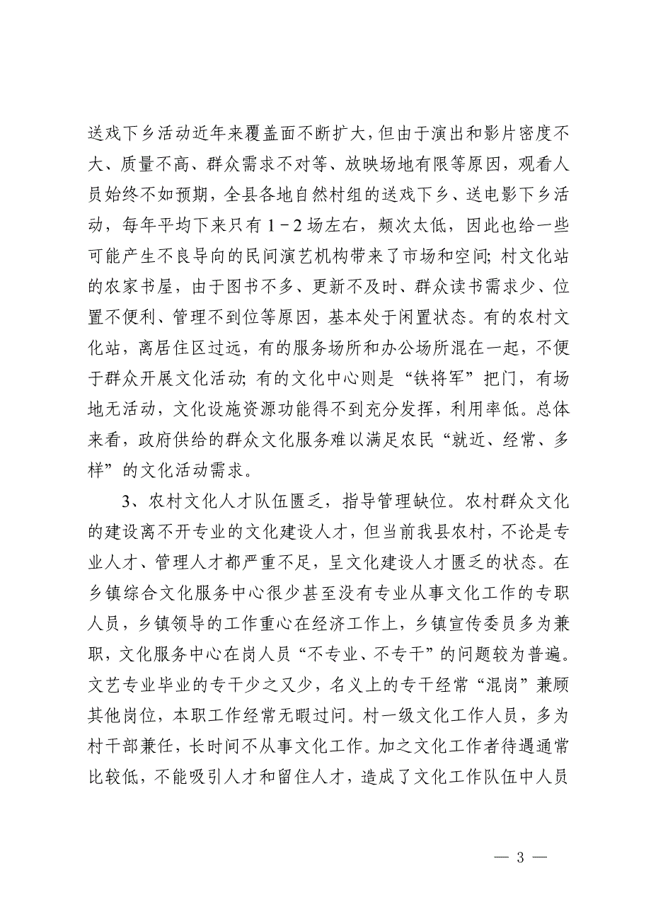 县在农村精神文明建设座谈调研会上的发言_第3页