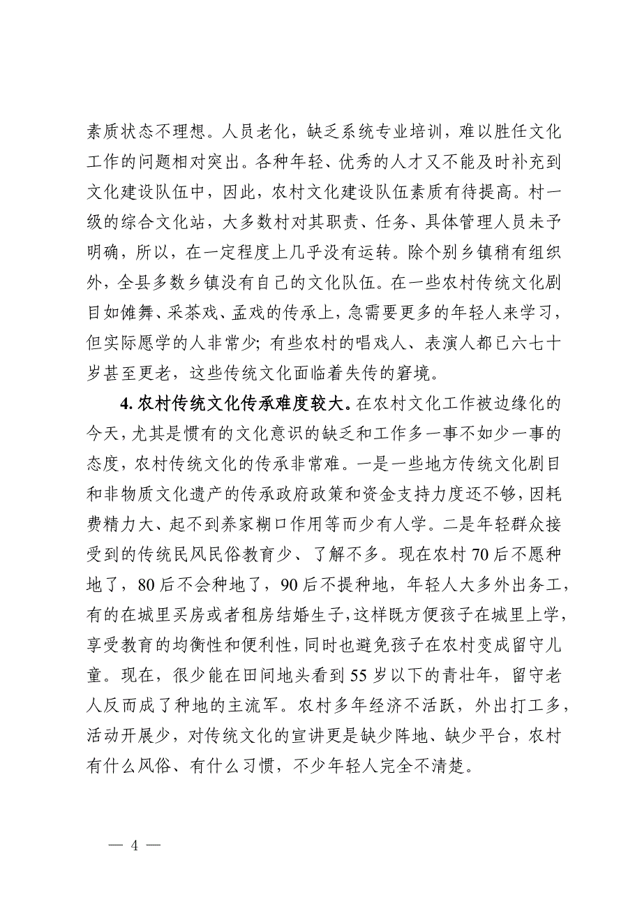 县在农村精神文明建设座谈调研会上的发言_第4页