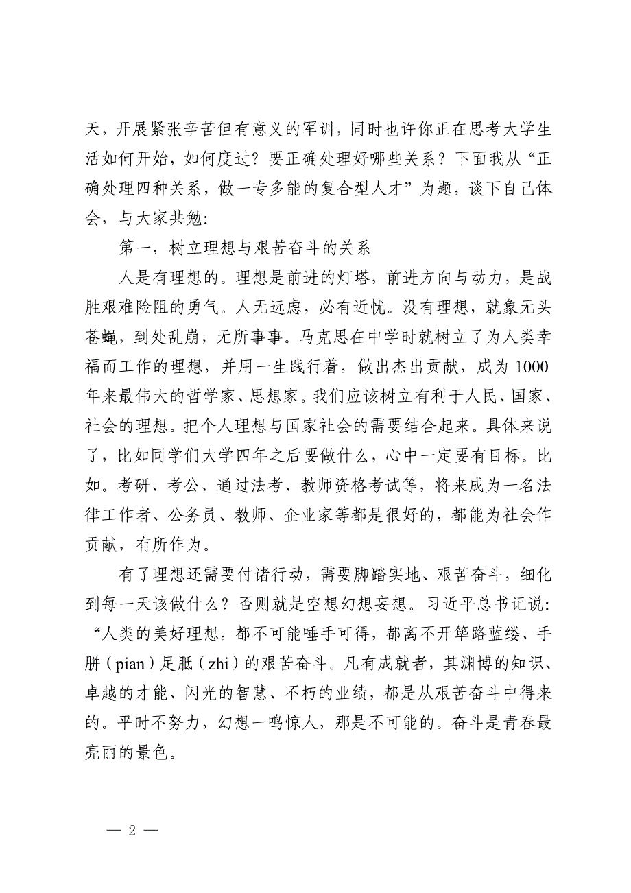 院长在马克思主义学院（法学院）2024级开学典礼上的讲话_第2页