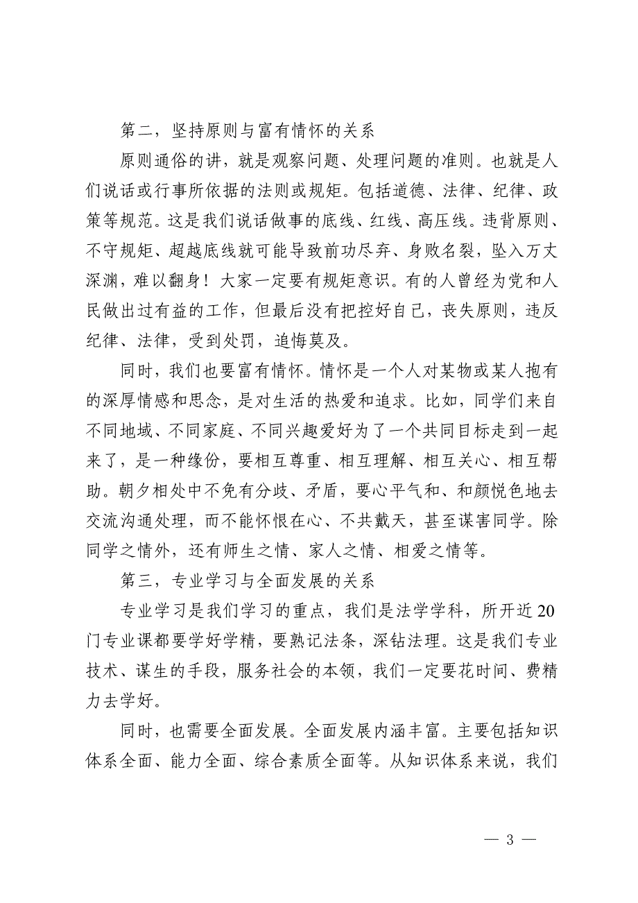 院长在马克思主义学院（法学院）2024级开学典礼上的讲话_第3页