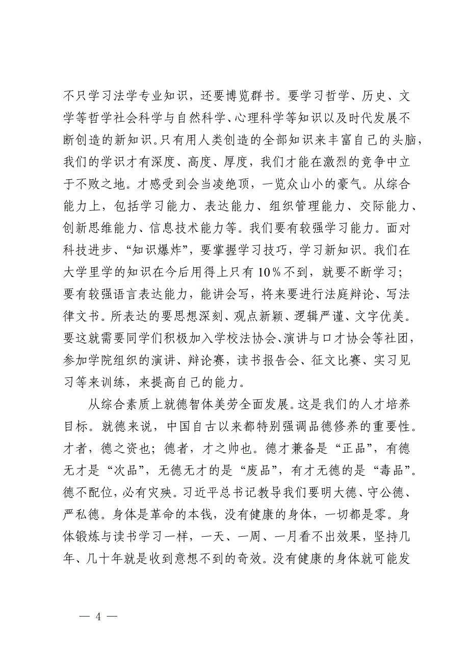 院长在马克思主义学院（法学院）2024级开学典礼上的讲话_第4页