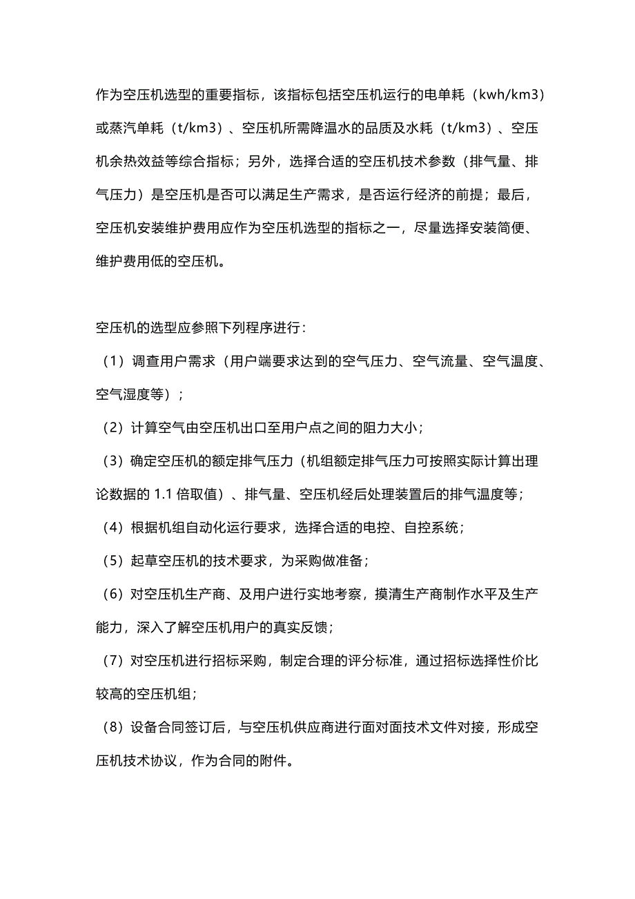 空压机选型8大原则和4条大忌_第2页