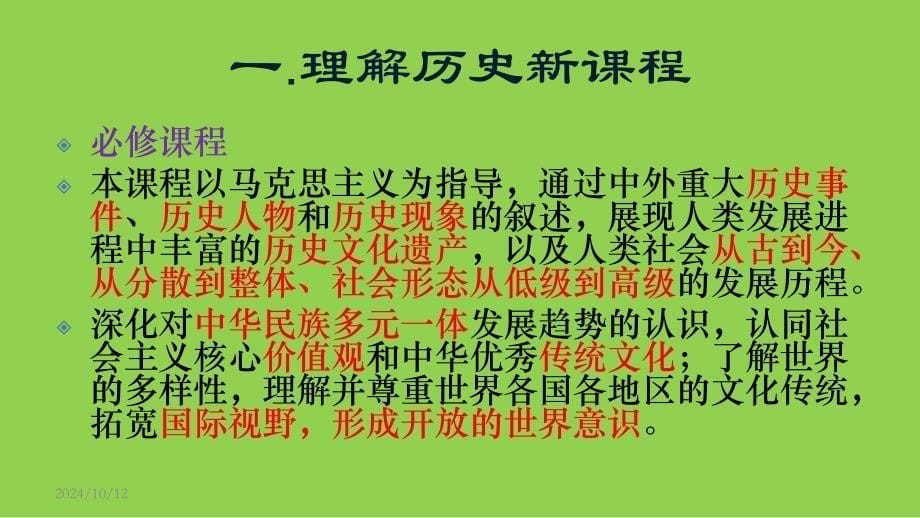 从概念走向素养《核心概念统摄下谈高中历史新课程单元教学范式》_第5页