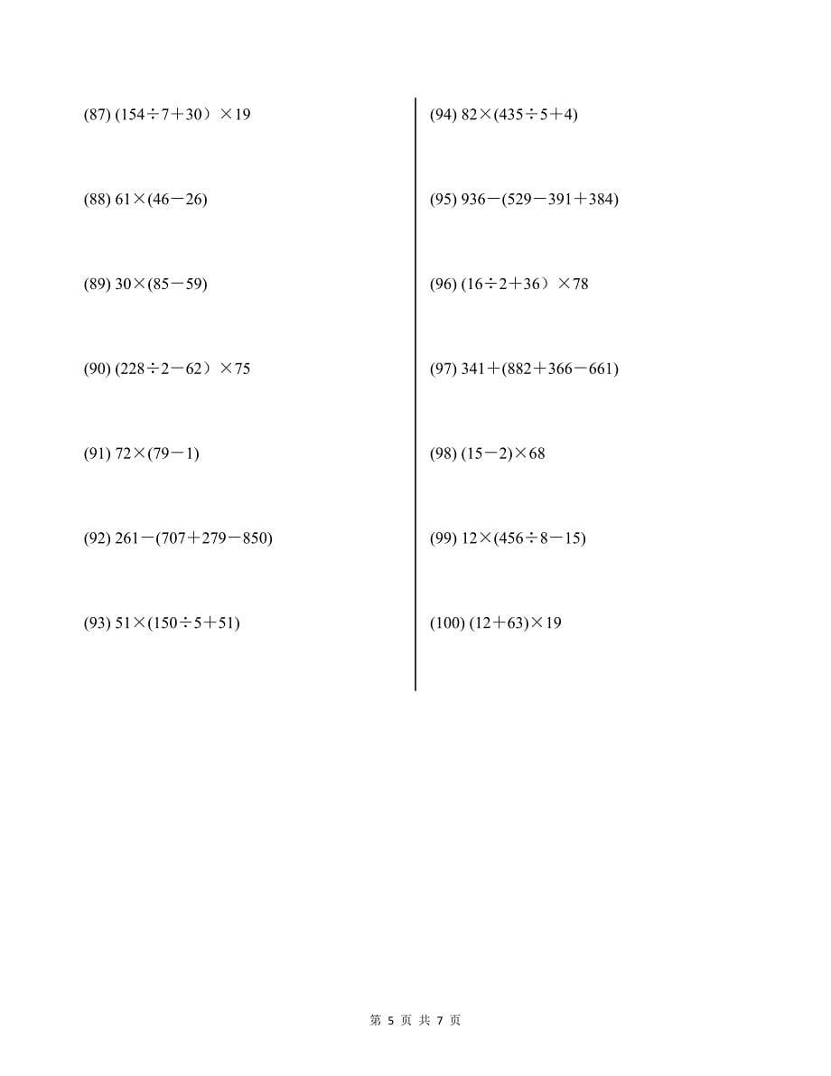 冀教版三年级下册数学计算去括号练习100道及答案_第5页