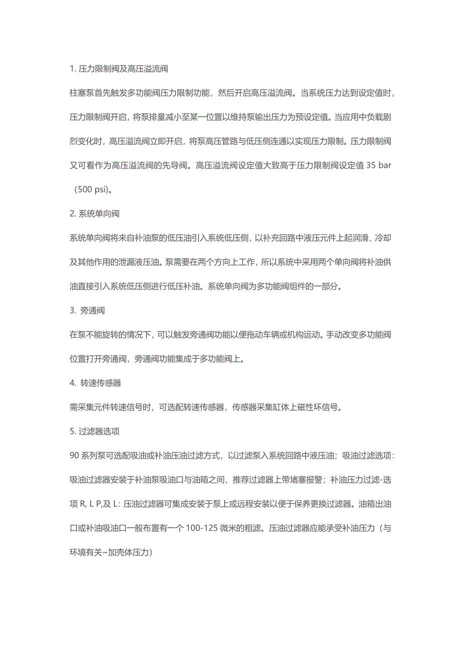 丹佛斯柱塞泵工作原理及使用教程_第1页