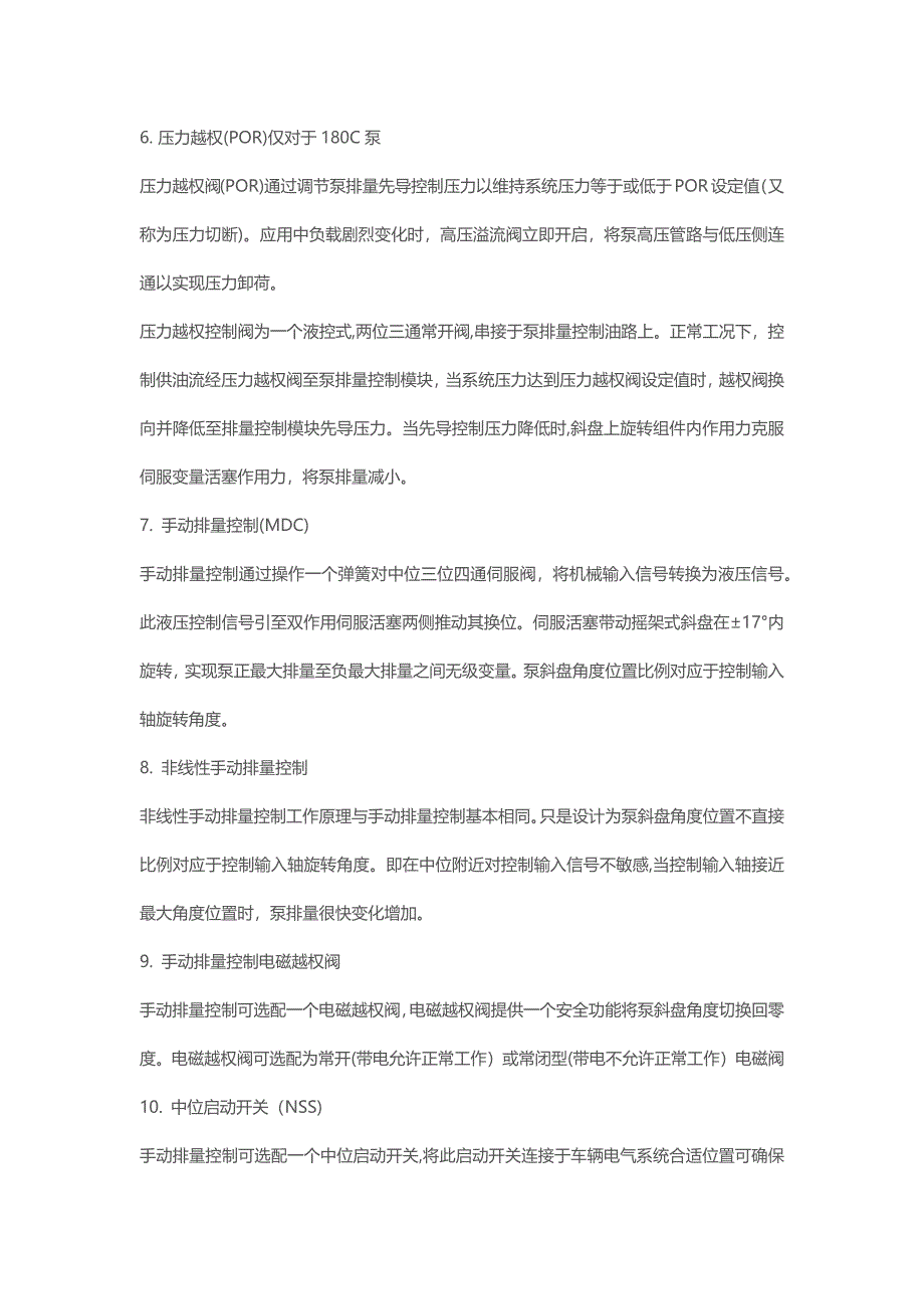 丹佛斯柱塞泵工作原理及使用教程_第2页