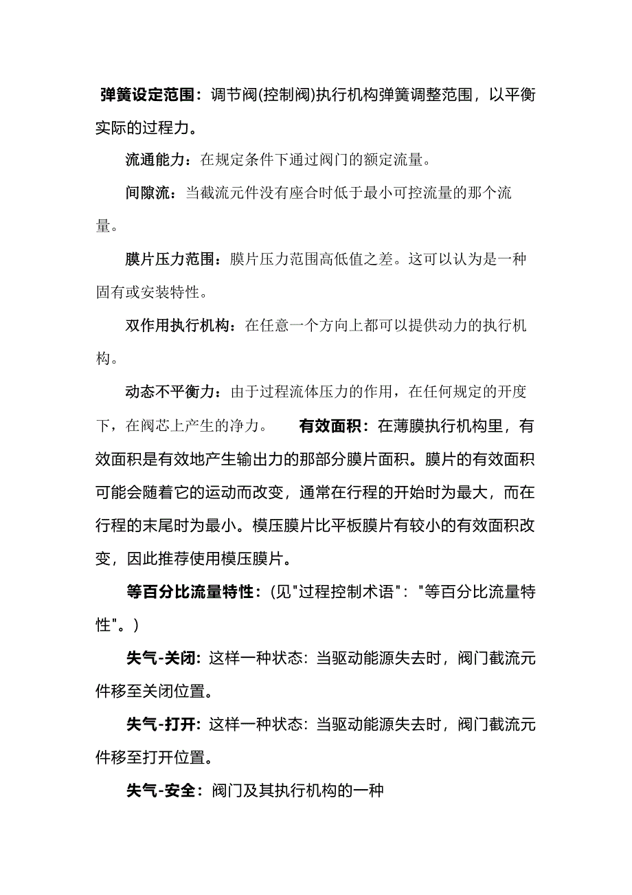 各种调节阀的功能和专业术语总结_第1页