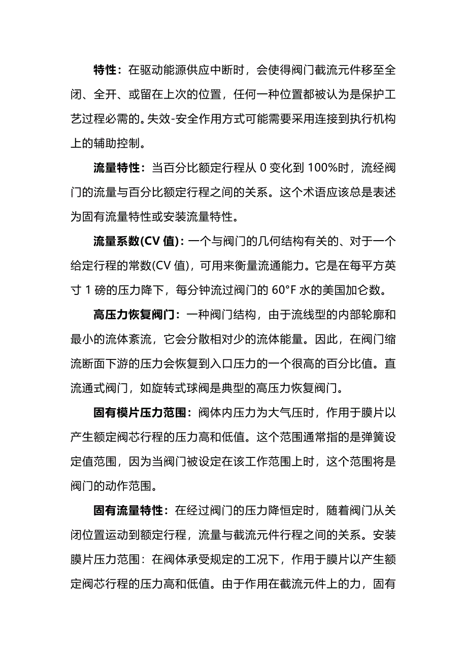 各种调节阀的功能和专业术语总结_第2页