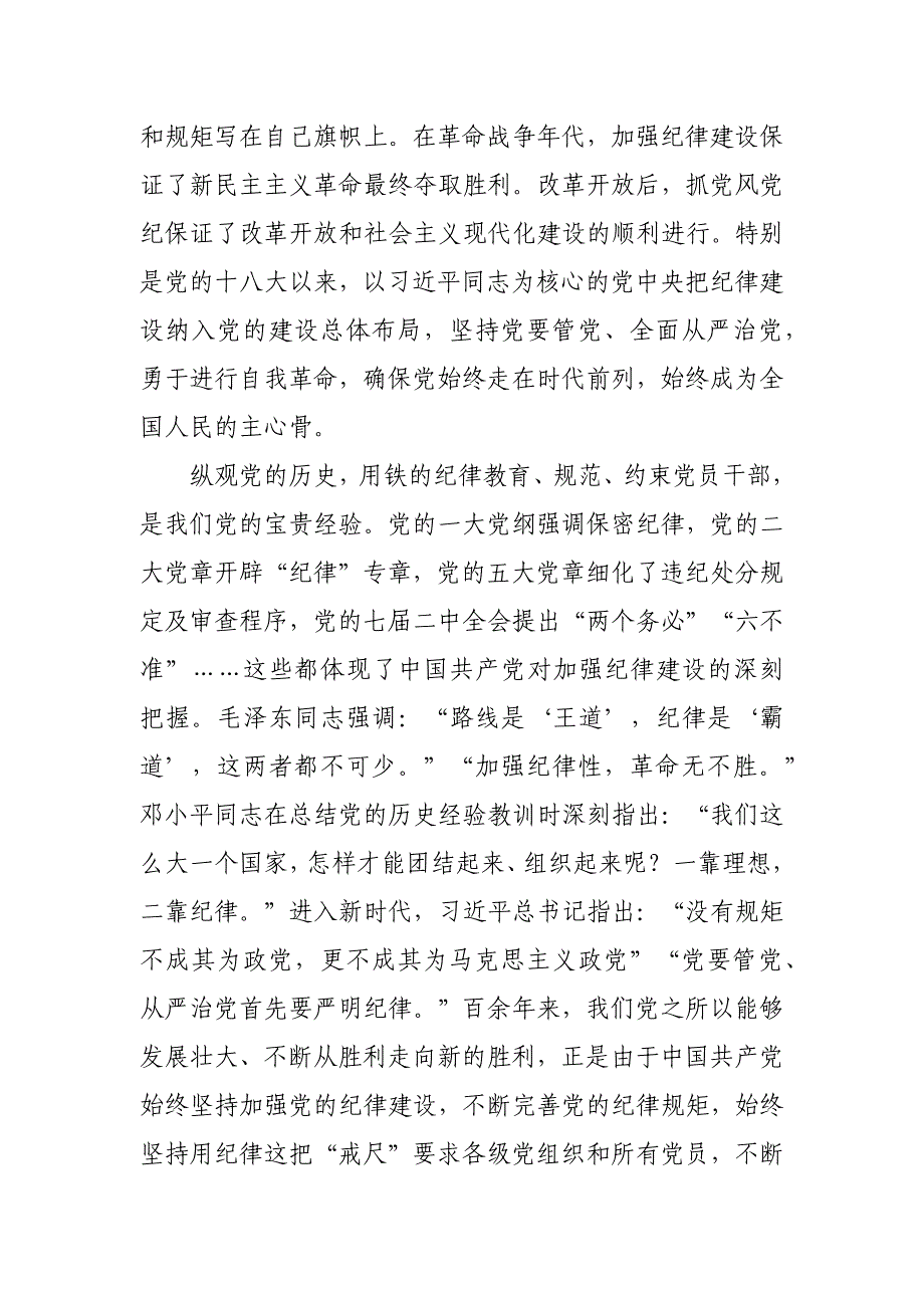 党课讲稿：学党纪切实把纪律规矩转化为思想自觉、行动自觉_第2页