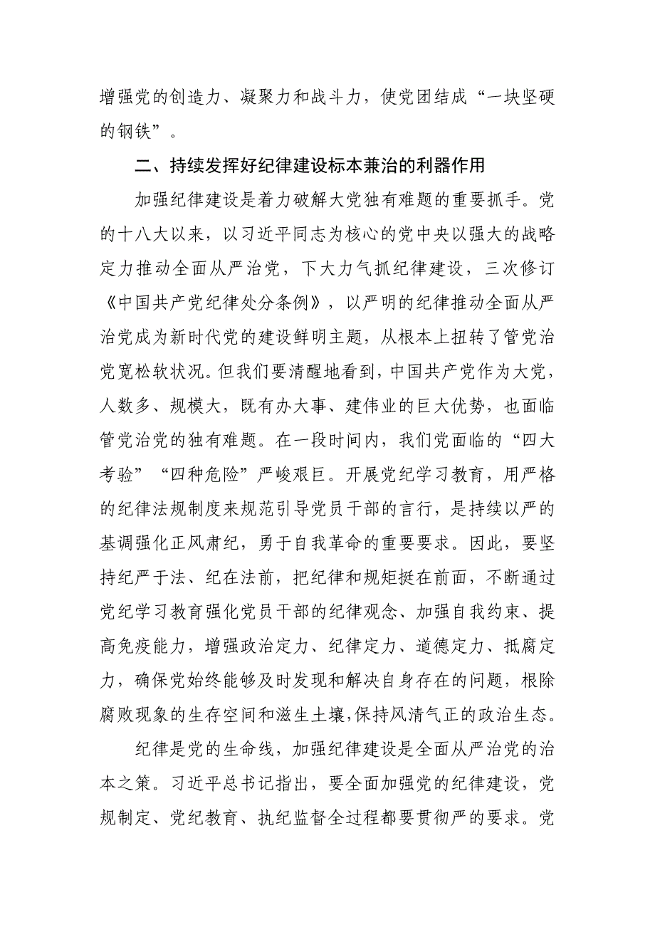 党课讲稿：学党纪切实把纪律规矩转化为思想自觉、行动自觉_第3页