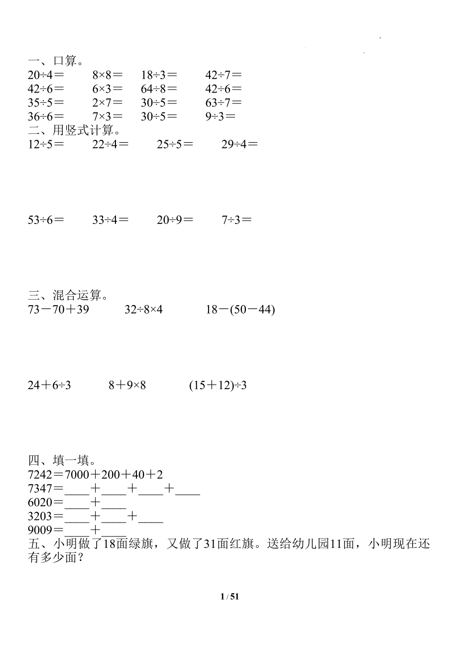 二升三数学《暑假作业》全50天 (1)_第1页