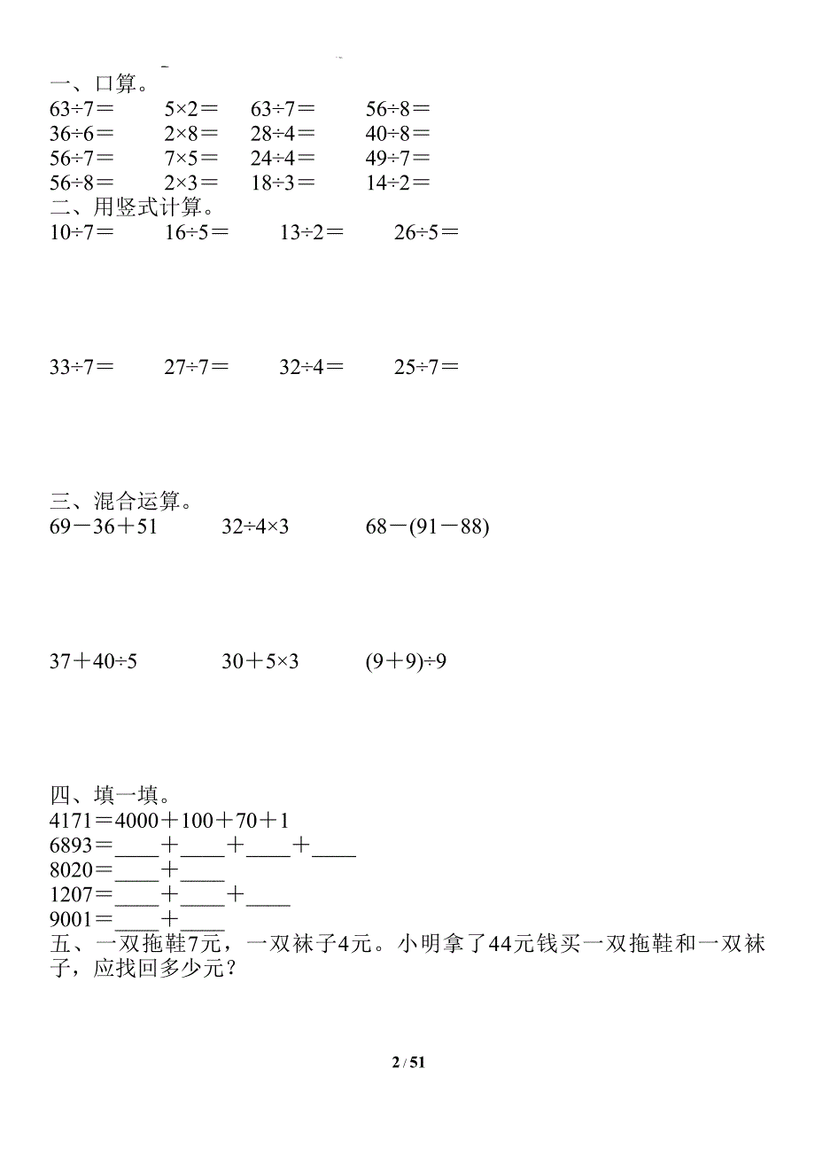 二升三数学《暑假作业》全50天 (1)_第2页