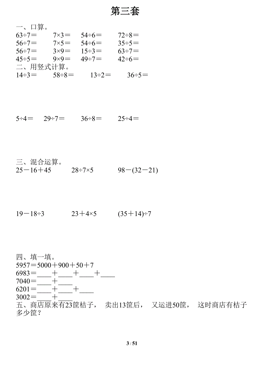 二升三数学《暑假作业》全50天 (1)_第3页