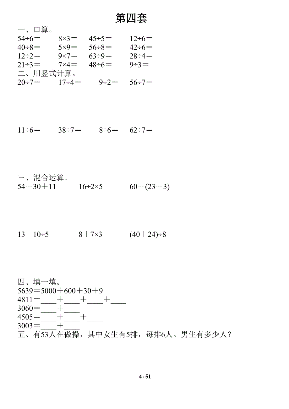 二升三数学《暑假作业》全50天 (1)_第4页