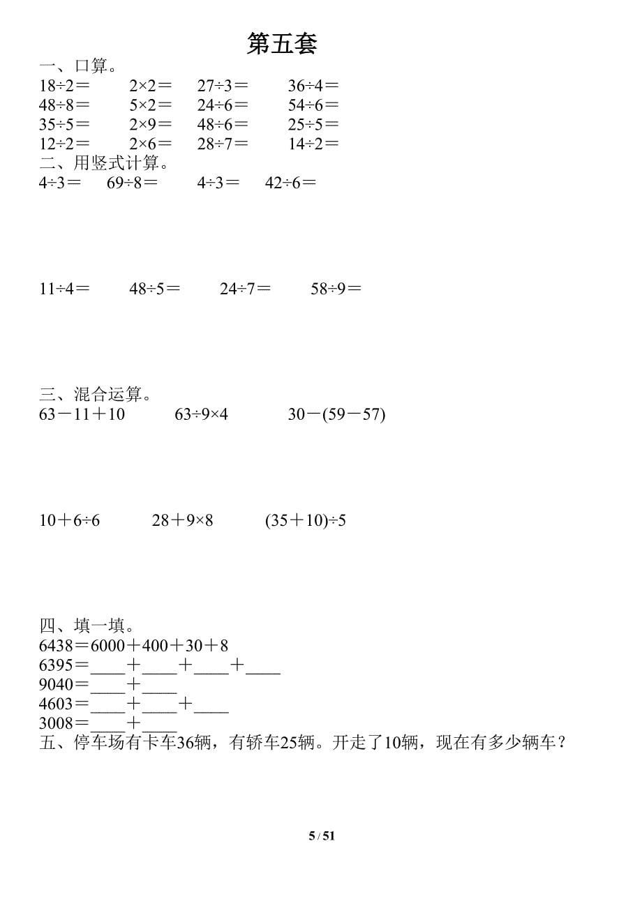 二升三数学《暑假作业》全50天 (1)_第5页