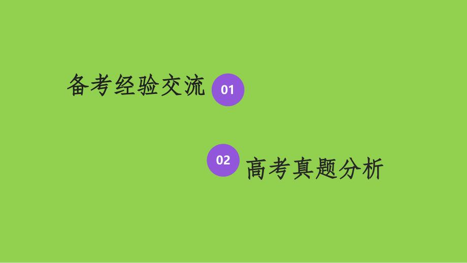 2025届高三数学一轮复习备考经验交流_第2页