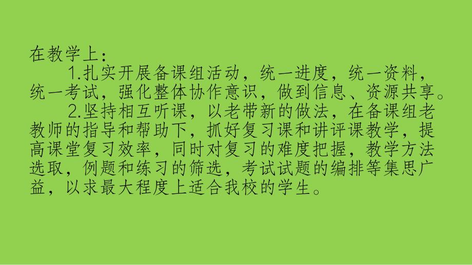 2025届高三数学一轮复习备考经验交流_第4页