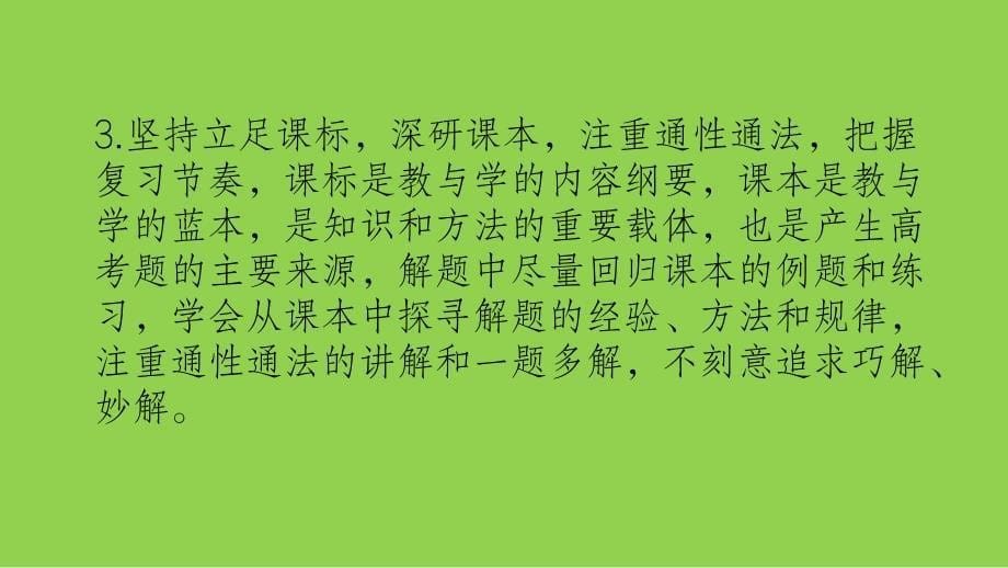 2025届高三数学一轮复习备考经验交流_第5页