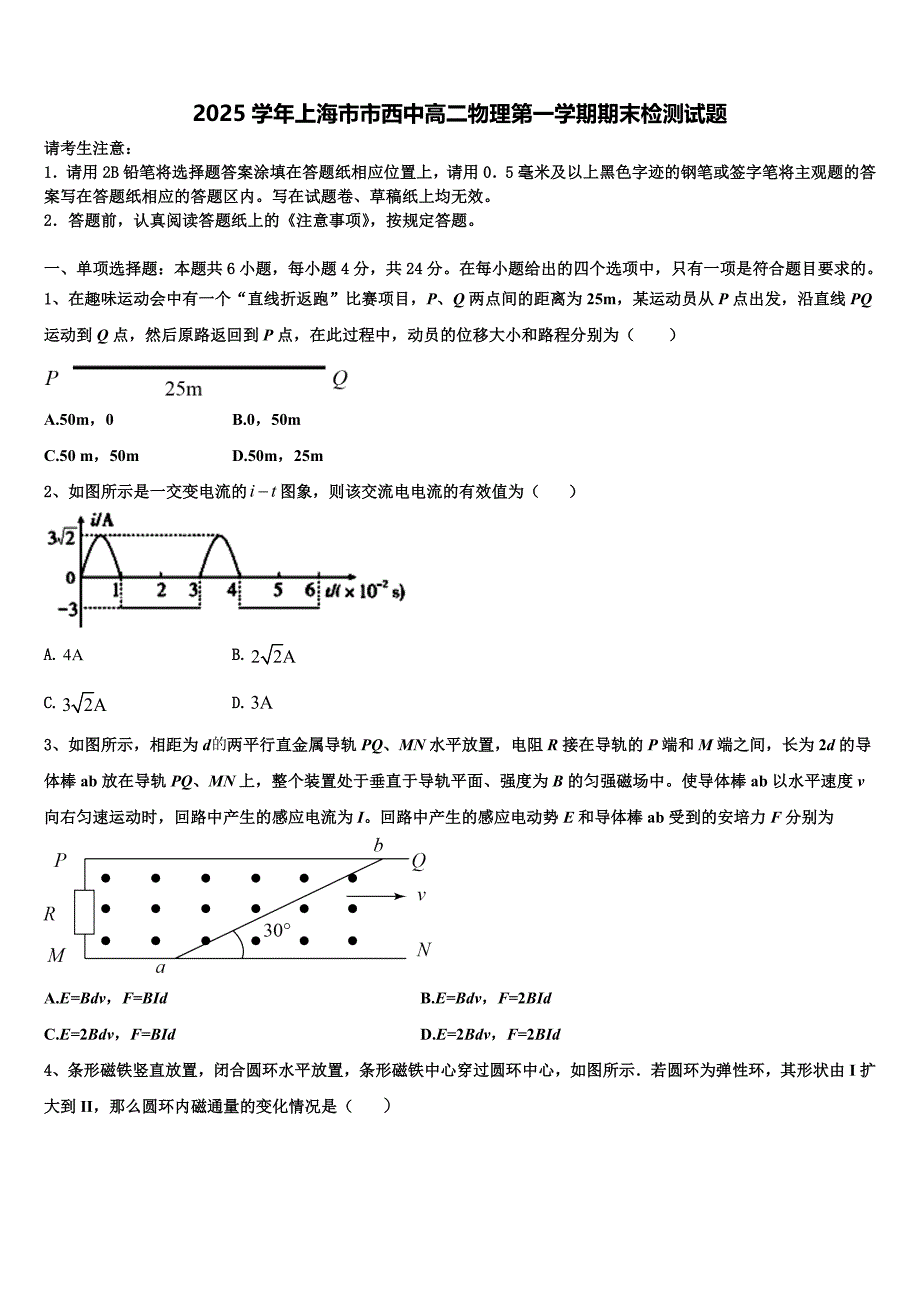 2025学年上海市市西中高二物理第一学期期末检测试题含解析_第1页