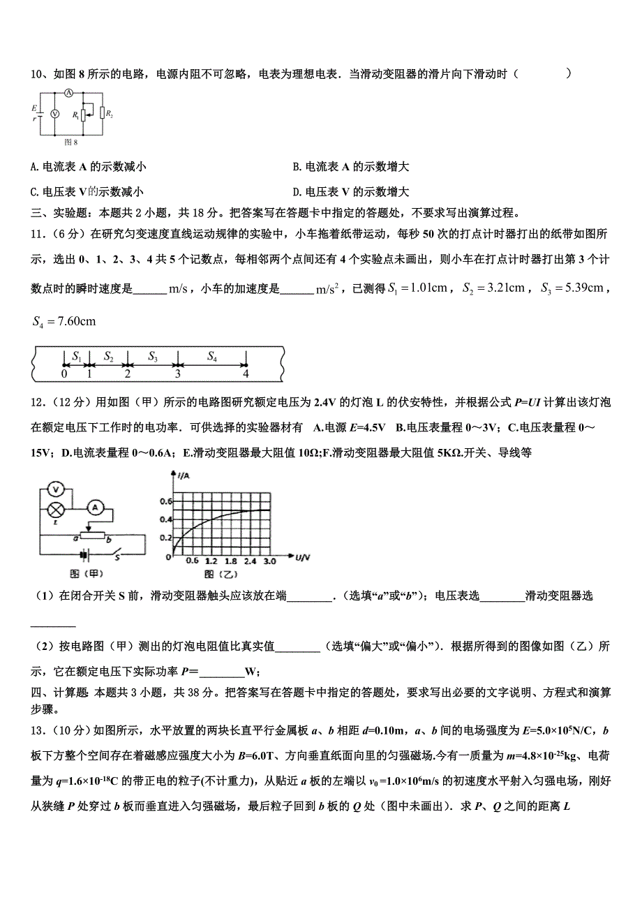 2025学年上海市市西中高二物理第一学期期末检测试题含解析_第4页