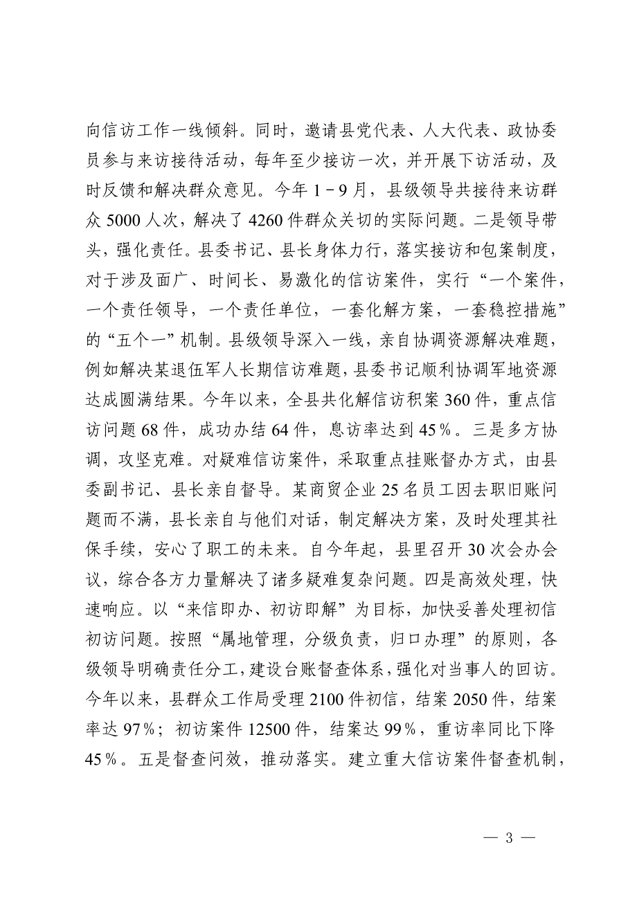 2024年信访工作情况汇报材料_第3页