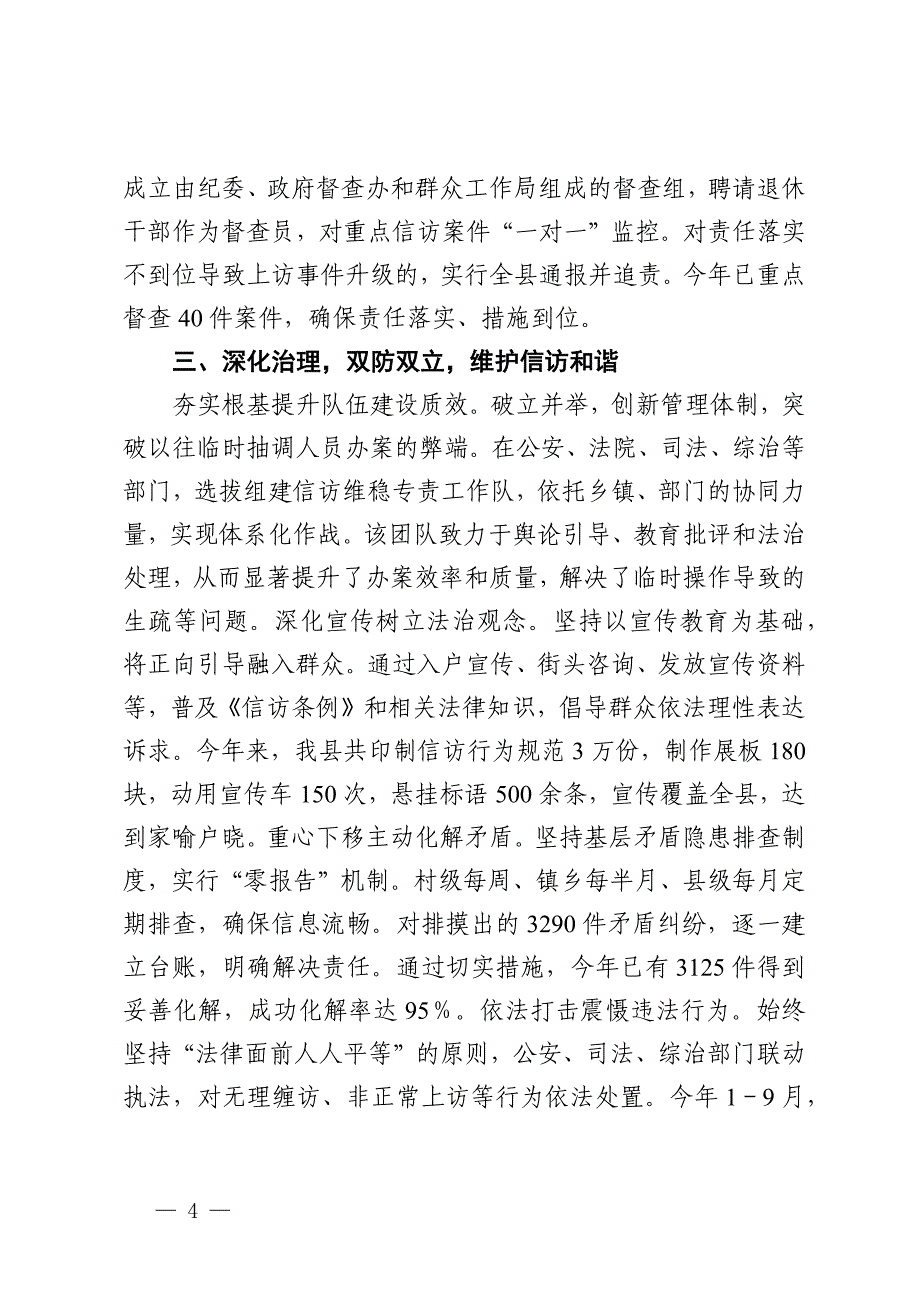 2024年信访工作情况汇报材料_第4页