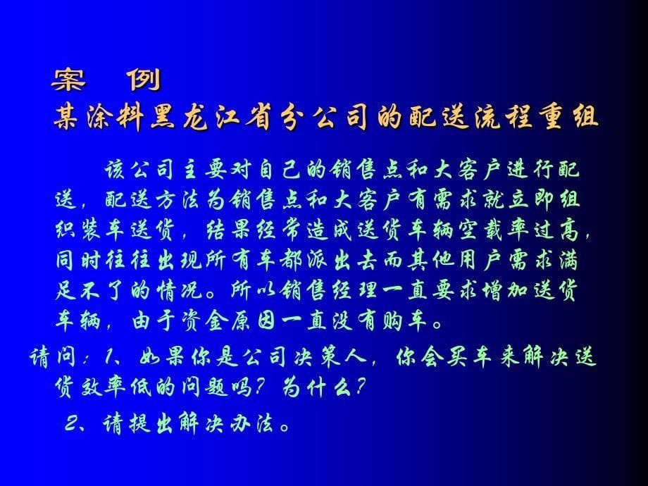 物流交通 物流配送概述_第5页