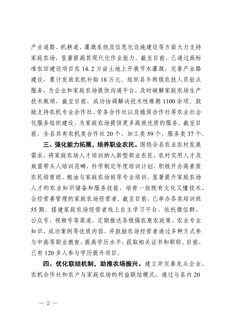 在农业现代化高质量发展经验交流会上的发言_第2页